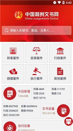 裁判文书网app介绍