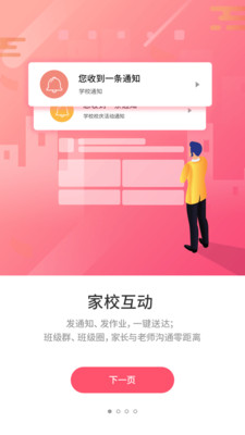 優(yōu)學(xué)通截圖欣賞
