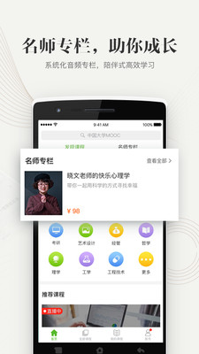 中國大學(xué)MOOC軟件下載截圖欣賞