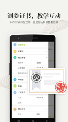 中國大學(xué)MOOC軟件下載