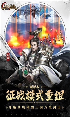 三國(guó)奇兵