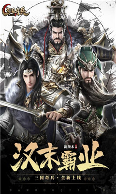 三國(guó)奇兵截圖欣賞