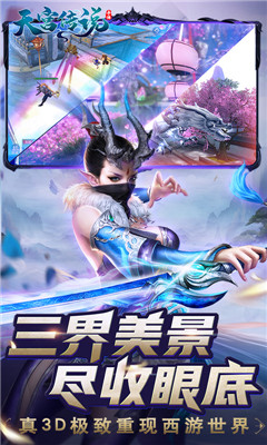 天宮傳說截圖欣賞