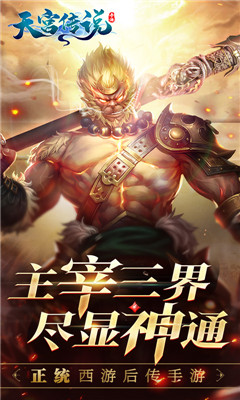 天宮傳說