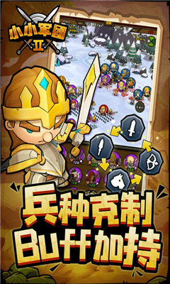 小小軍團(tuán)2九游版
