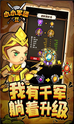 小小軍團(tuán)2九游版
