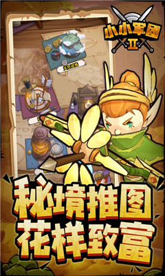 小小軍團(tuán)2九游版截圖欣賞