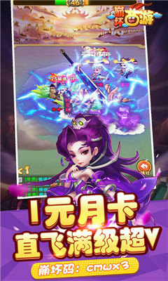 崩壞西游超V版