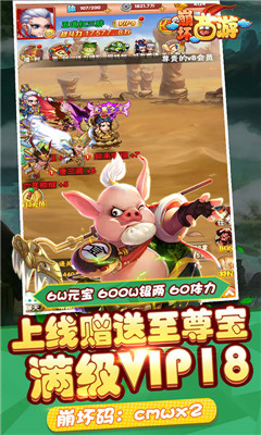 崩壞西游超V版
