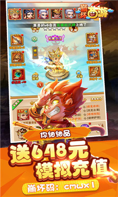 崩壞西游超V版截圖欣賞
