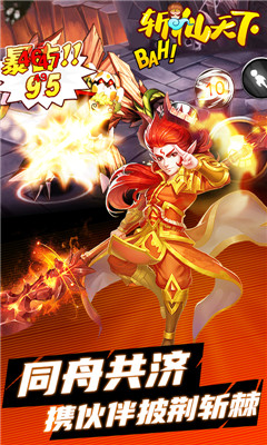 斬仙天下BT版