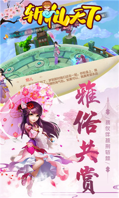 斬仙天下BT版