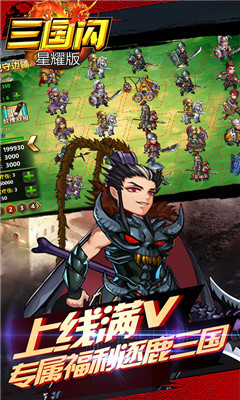 三國閃