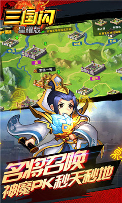 三國閃