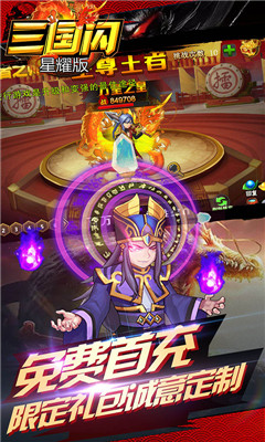 三國閃截圖欣賞