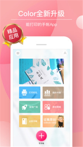Color多彩手帳