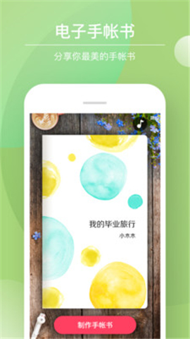 Color多彩手帳截圖欣賞