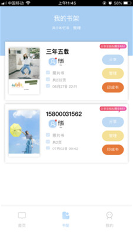 憶書book截圖欣賞