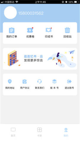 憶書book截圖欣賞