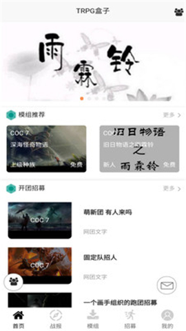 TRPG盒子截圖欣賞