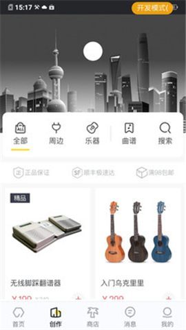 友音閱譜截圖欣賞