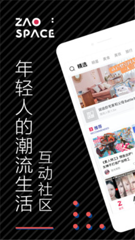 ZAO SPACE截圖欣賞