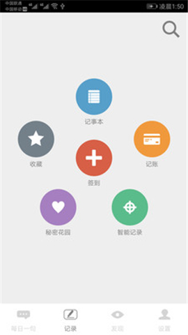 天天記錄
