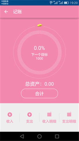 天天記錄截圖欣賞