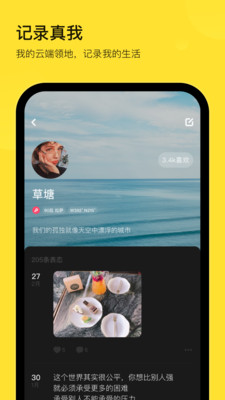 表態(tài)官方版截圖欣賞