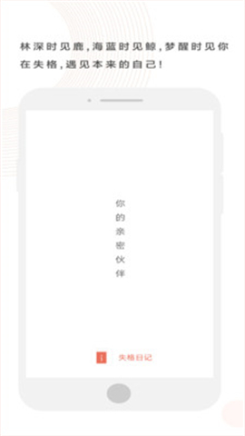失格日記