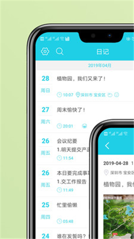 天天日記截圖欣賞