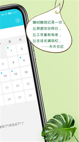 天天日記
