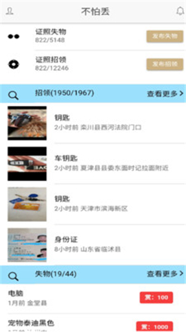 不怕丟