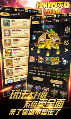 掛機吧英雄無限版