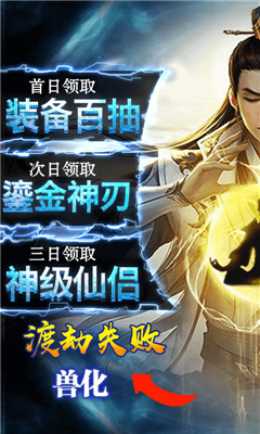 神域仙劫百抽版截圖欣賞