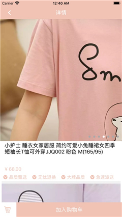 杉杉睡裝截圖欣賞