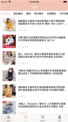 杉杉睡裝截圖欣賞