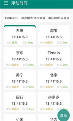 浮動時間截圖欣賞