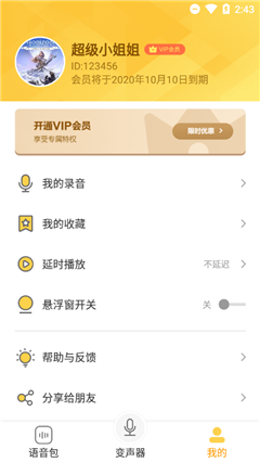 變聲器語音包破解版