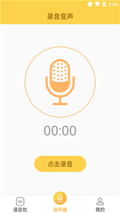 變聲器語音包破解版截圖欣賞