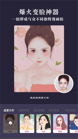 卡通相機(jī)截圖欣賞