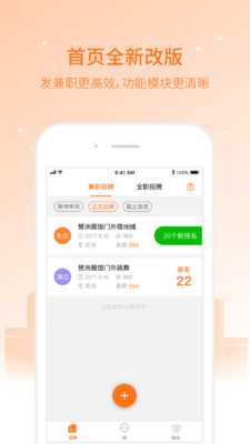 兼職貓企業(yè)版APP截圖欣賞