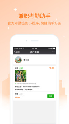 兼職貓企業(yè)版APP截圖欣賞