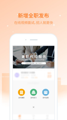 兼職貓企業(yè)版APP