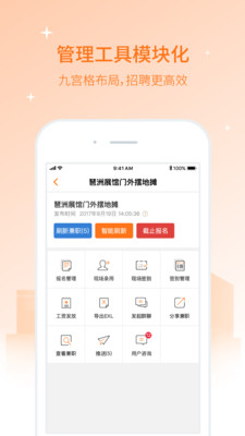 兼職貓企業(yè)版APP