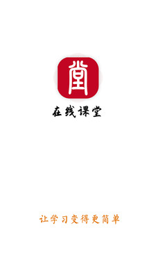 線上課堂