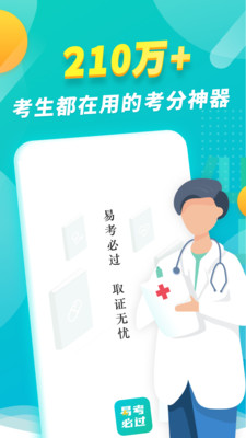 易考必過
