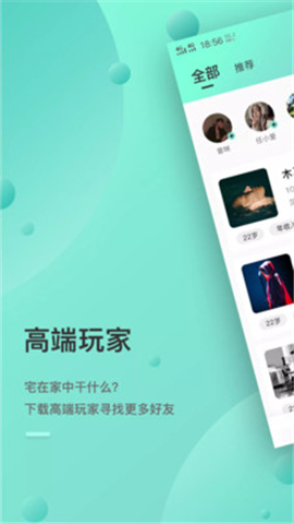 高端玩家交友約會(huì)截圖欣賞