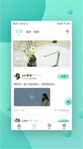 高端玩家交友約會(huì)截圖欣賞