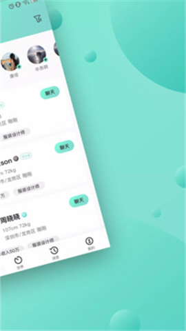 高端玩家交友約會(huì)截圖欣賞
